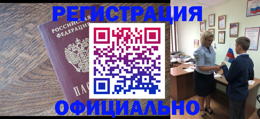 временная регистрация законно в Балашове