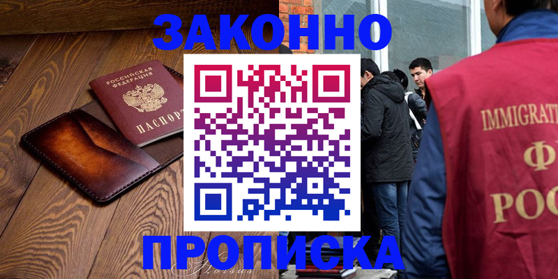 прописка 2025 в Балашове
