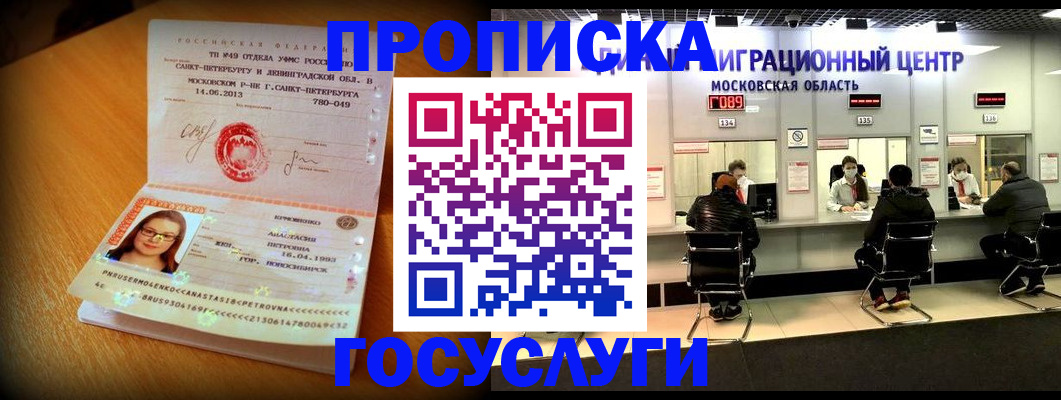 прописка паспорт в Балашове