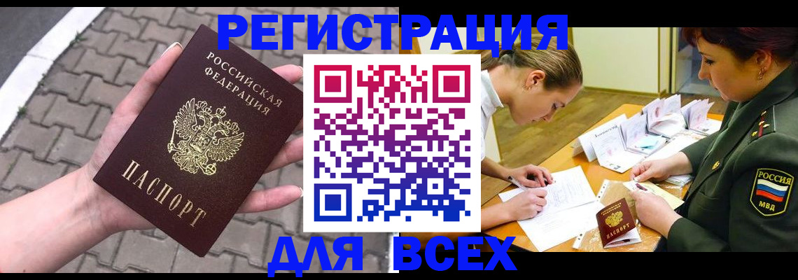 прописка законно в Балашове